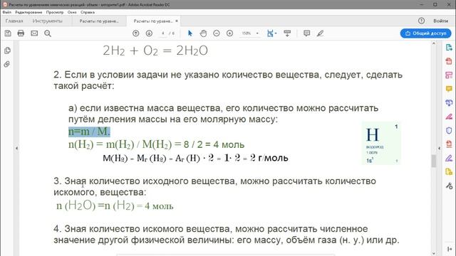 Расчеты по химическим уравнениям 2_вычисление объема смотреть онлайн