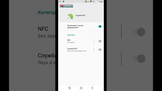 Отключаем NFC значёк / уведомление в статус-баре смотреть онлайн