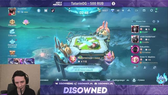 ГОТОВЛЮСЬ РВАТЬ В ПЛЕЙ-ОФФ НА MCC \ Mobile Legends \ Rekt Flava смотреть онлайн