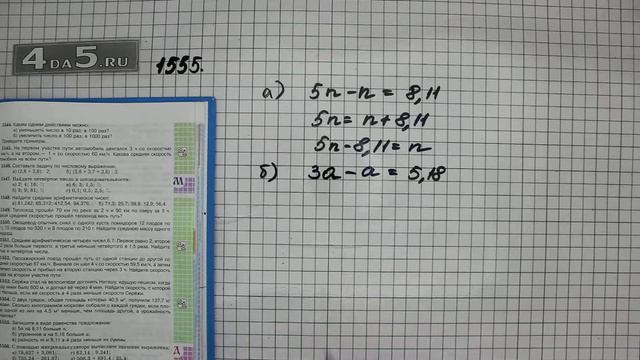 Упражнение 708 Часть 2 (Задание 1555) – ГДЗ Математика 5 класс – Виленкин Н.Я. смотреть онлайн