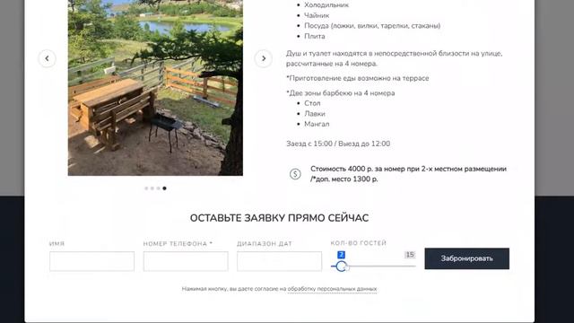 Одностраничный сайт для гостевого дома на Байкале смотреть онлайн