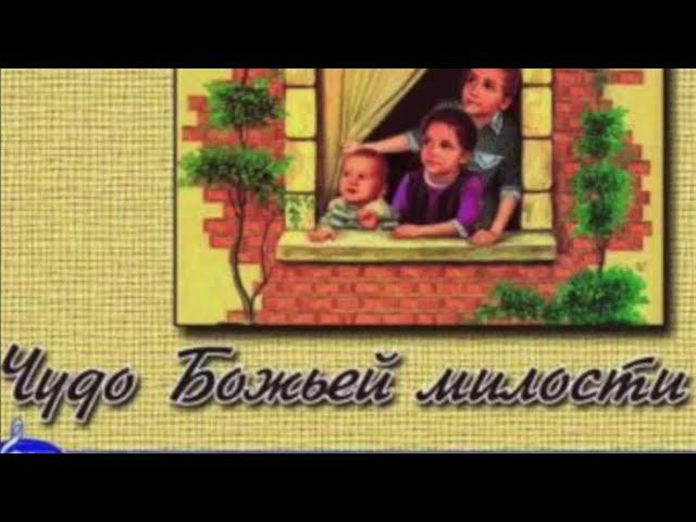 1-5. Саша благовестник - Чудо Божьей Милости смотреть онлайн