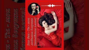 Ван Фэн - Ты моя любимая девушка (китайская песня)