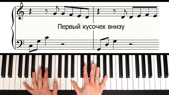 ? Как Научиться Играть на Пианино КРАСИВУЮ МЕЛОДИЮ смотреть онлайн