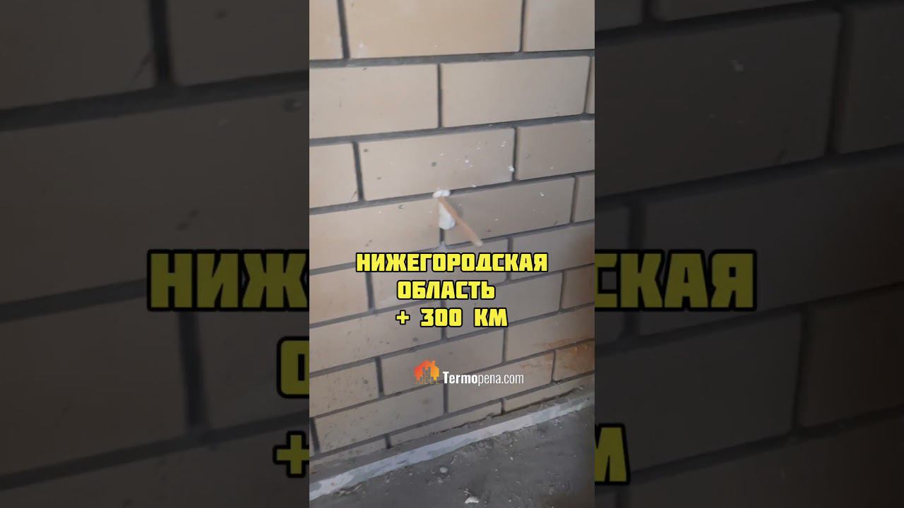 Заливка пены (ппу) между стен. #termopenacom #ппу #утеплениеппу #пенополиуретан смотреть онлайн