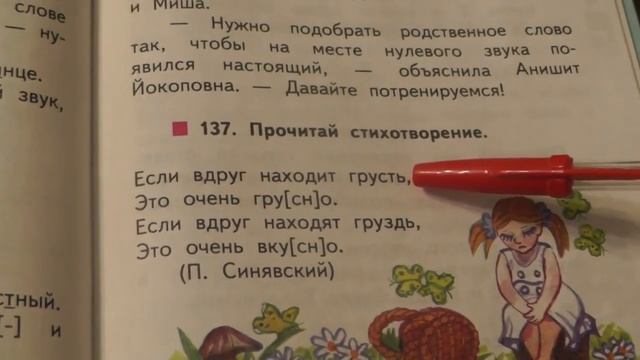 Урок русского языка 2 класс 'НЕПРОИЗНОСИМЫЕ СОГЛАСНЫЕ' №1 смотреть онлайн