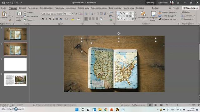 Вставка и редактирование изображения в презентации PowerPoint смотреть онлайн