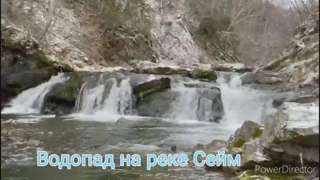 Водопад Сейм, поселок Быков смотреть онлайн