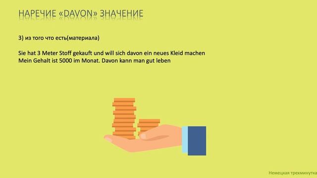 наречие davon - значение, употребление смотреть онлайн