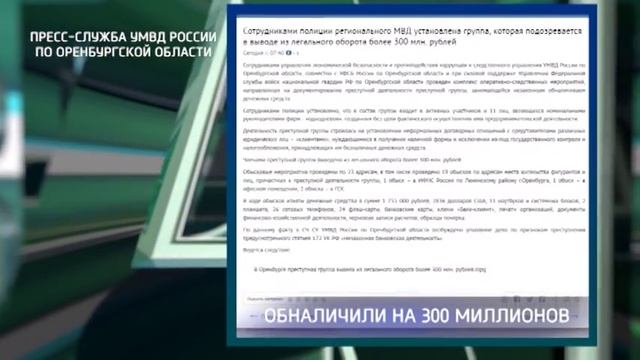 В Оренбурге обезвредили банду «обнальщиков» смотреть онлайн