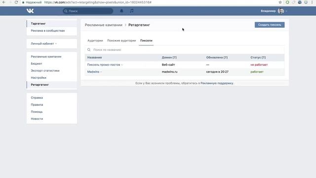 ПИКСЕЛЬ ВКОНТАКТЕ Как создать и установить пиксель ВКонтакте смотреть онлайн