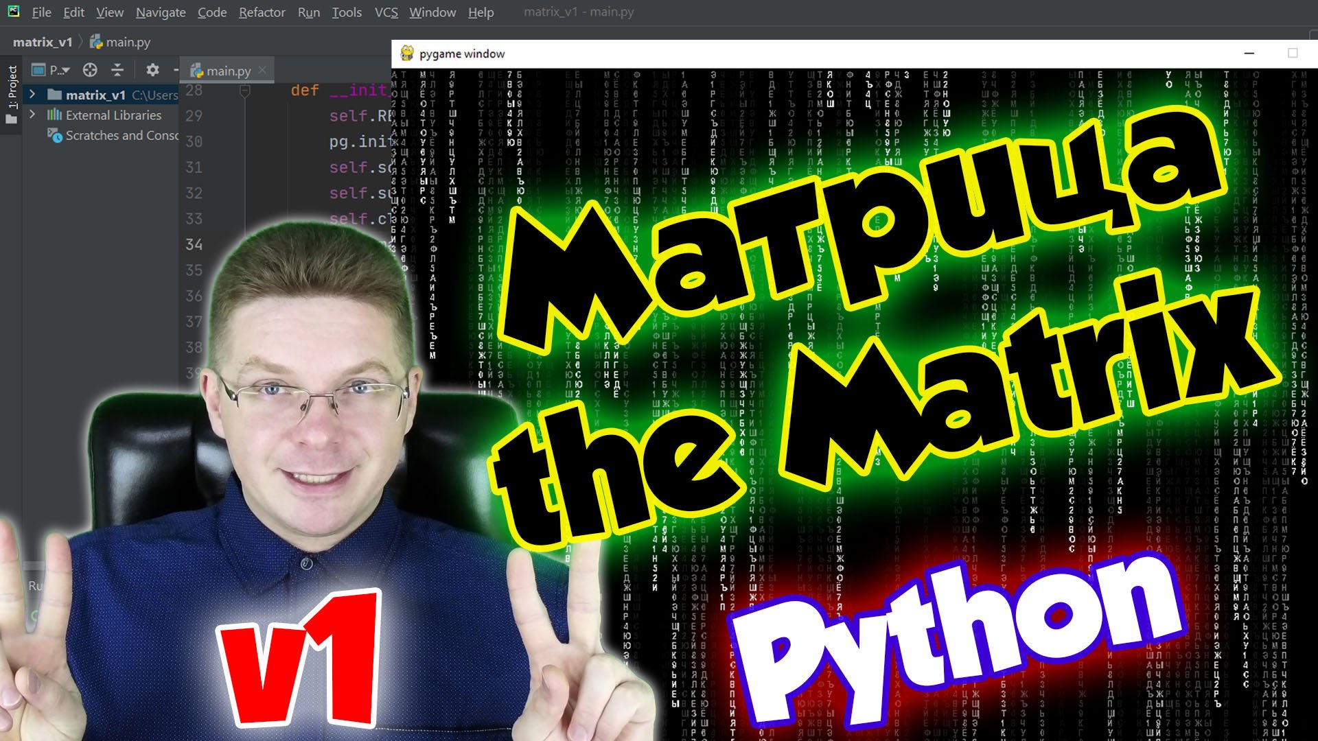 МАТРИЦА на Python [Pygame+Random] / v1 смотреть онлайн