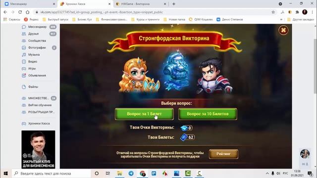 Хроники Хаоса. СТРОНГФОРДСКАЯ ВИКТОРИНА. КАК ПРАВИЛЬНО ОТВЕЧАТЬ НА ВОПРОСЫ. смотреть онлайн