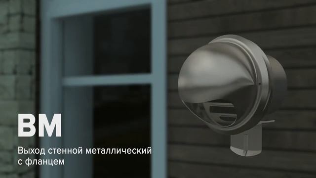 ERA StreetLine | Стенной выход ВМ и уличная вентиляционная решетка РКМ смотреть онлайн