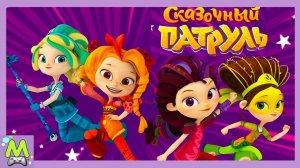 Сказочный Патруль Новые Приключения.Финал Игры.Схватка с Коварным Визирем.Игра как Мультик