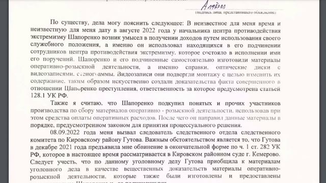 ОПС Шапоренко часть 2 два заявления 290 и 210 смотреть онлайн
