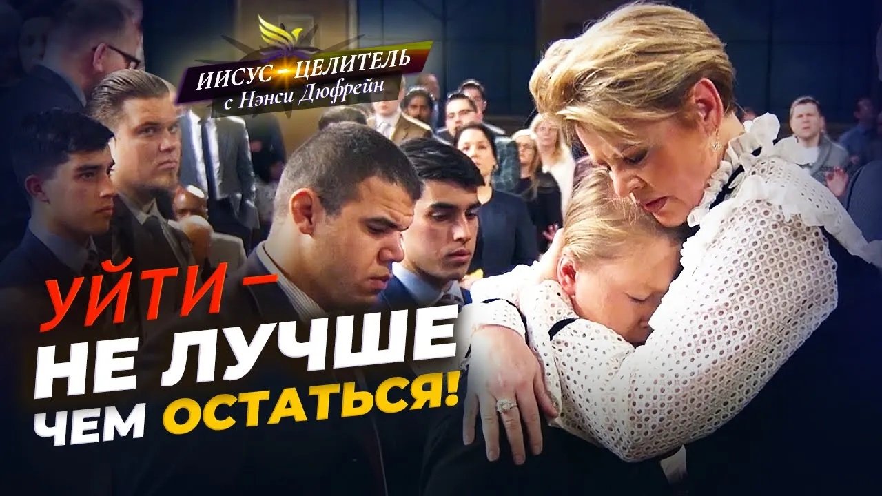 СВОБОДА от мучений! ДУХ самоубийства – вон! МОЛИТВА против злого духа. «Иисус – Целитель!» смотреть онлайн
