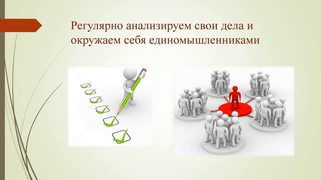 10 способов, как мотивировать себя на достижение успеха каждый день Садовская Анна 2019 02 28 смотреть онлайн