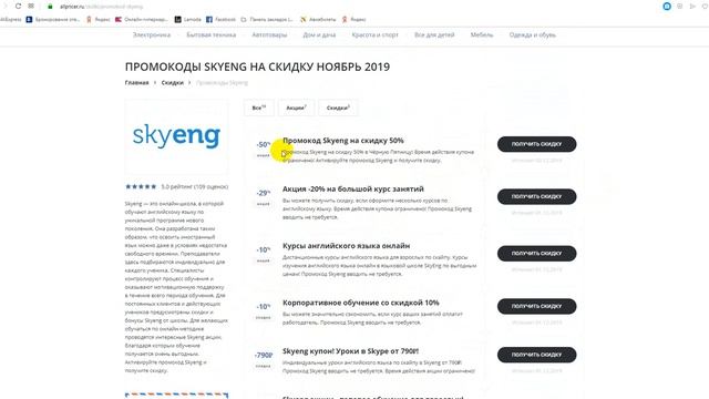 Промокод Skyeng на скидку - Промокоды Skyeng смотреть онлайн
