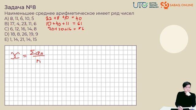 МАТЕМАТИЧЕСКАЯ ГРАМОТНОСТЬ | БЕСПЛАТНАЯ ПОДГОТОВКА К ЕНТ смотреть онлайн