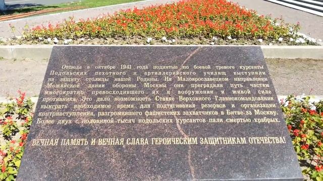 Памятник мужеству подольским курсантам. смотреть онлайн