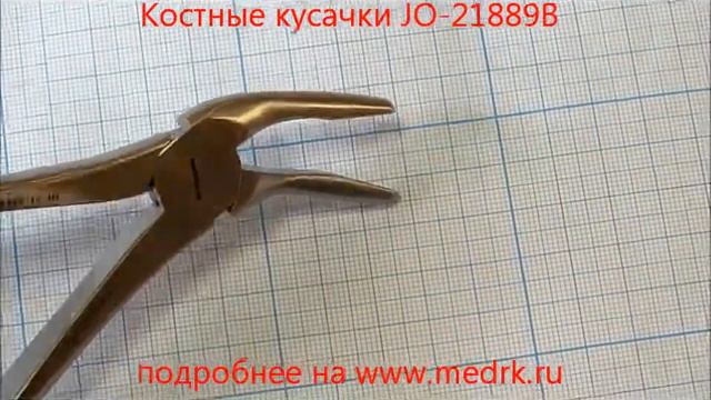 Кусачки костные JO-21-889B