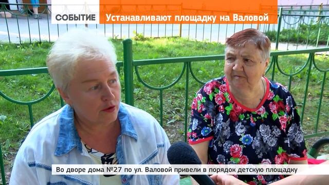 На Валовой обновили детскую площадку смотреть онлайн