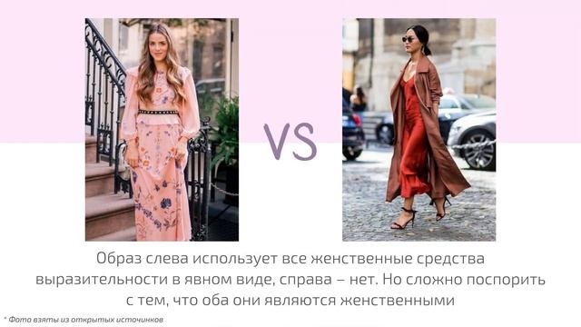 7 самых популярных мифов о женственном образе, с которыми пора попрощаться смотреть онлайн