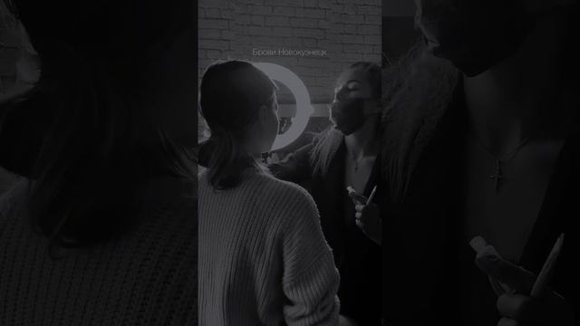 Сияй вместе со мной и записывайся на брови ? #новокузнецк #брови #коррекциябровей #красота смотреть онлайн