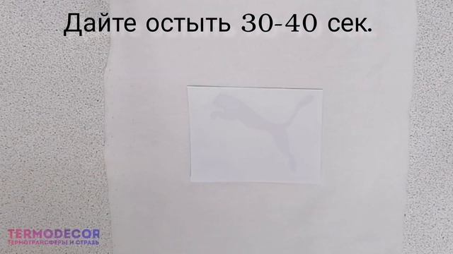 06-177 Термотрансфер Пума, красный 4,7х6см смотреть онлайн