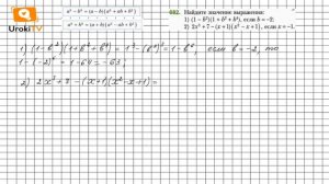 Задание №682 - ГДЗ по алгебре 7 класс (Мерзляк А.Г.)