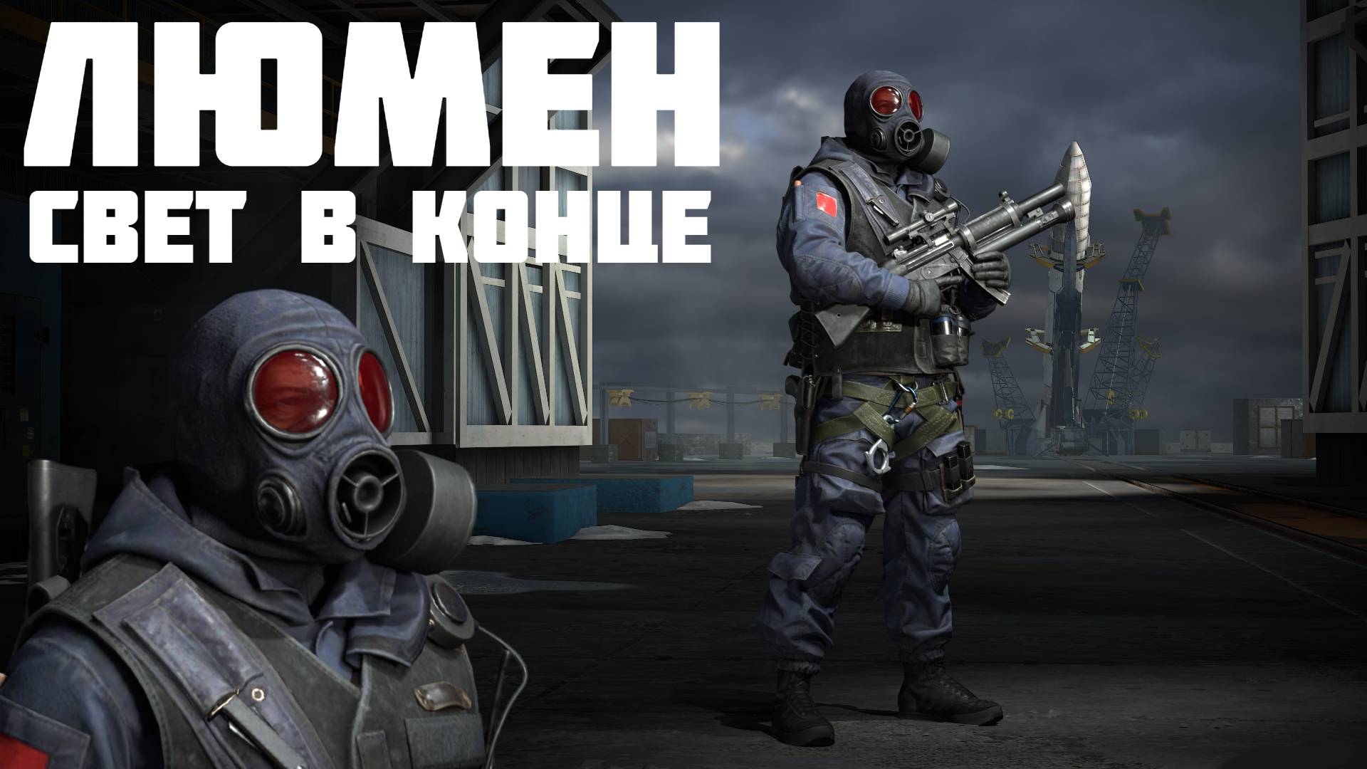 Штурмовик Люмен вынудил сдаться равных соперников #prostrel смотреть онлайн