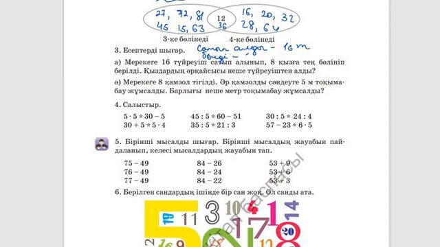 2 сынып. Математика. 86-сабақ. Жиындар және оларға амалдар қолдану смотреть онлайн