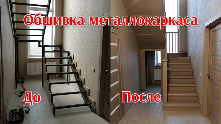 Обшивка лестницы, лестница на металлокаркасе. смотреть онлайн