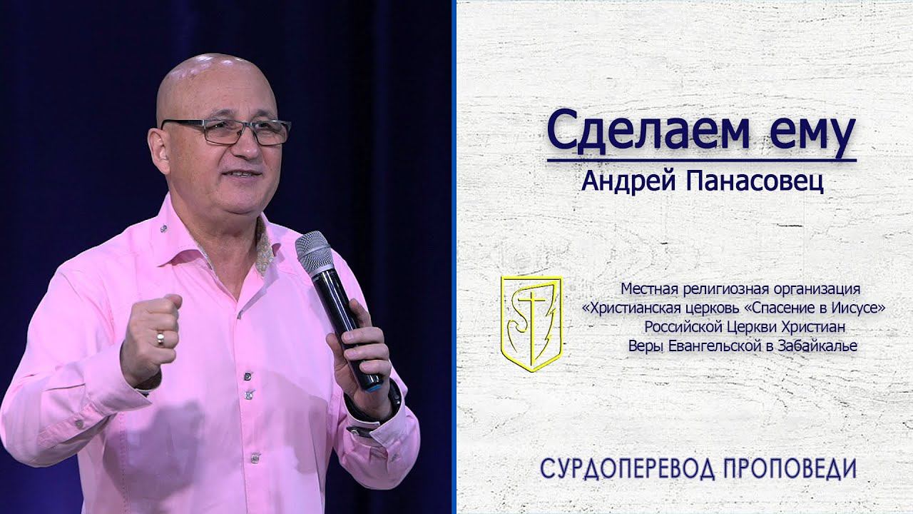 Андрей Панасовец "Сделаем ему" (11.10.20) смотреть онлайн