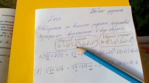 444 Алгебра 8 класс, тема Двойные радикалы. Освободитесь от внешних радикала представив подкоренное