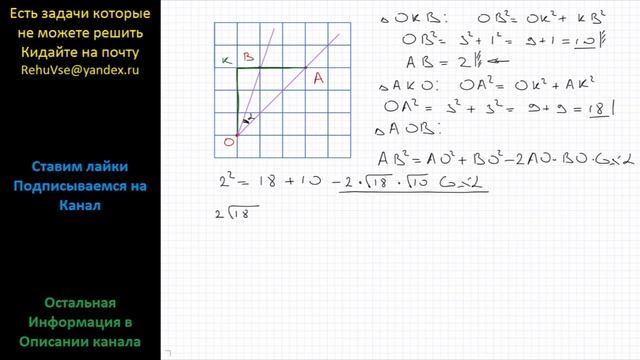 Математика Найдите тангенс угла АОВ.