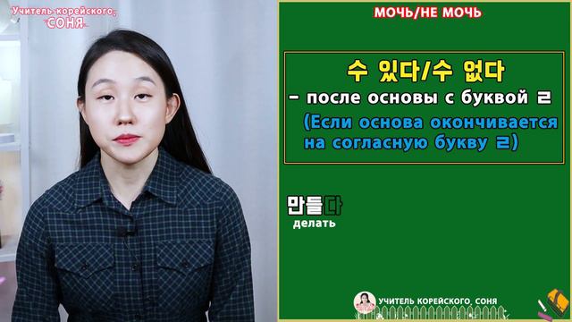 Мочь/не мочь. 을/ㄹ 수 있다(없다). Грамматика корейского языка. Урок57.