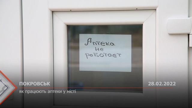 28.02.2022, Покровск. Как работают аптеки смотреть онлайн