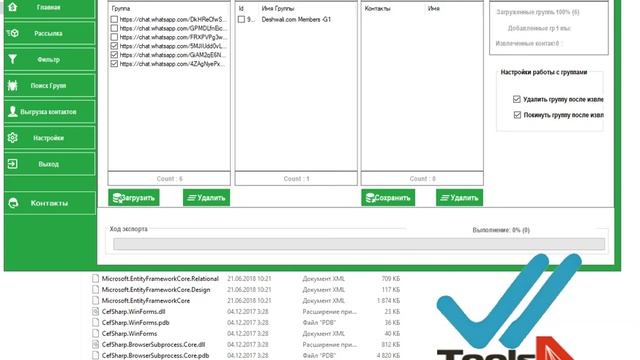 WA WebGroup Sender 9.3 смотреть онлайн