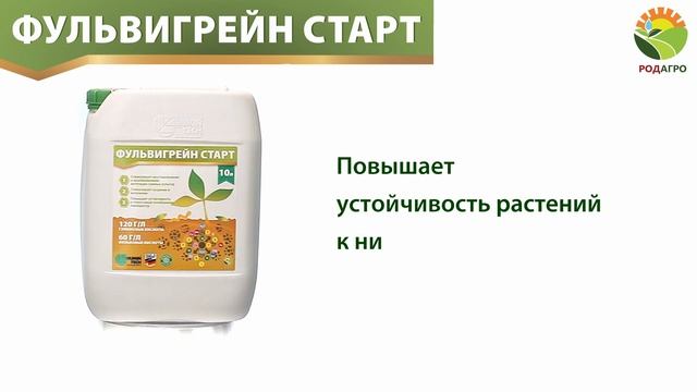 Фульвигрейн Старт (Fulvigrain Start) смотреть онлайн