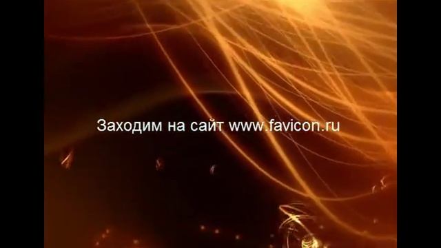 Как создать иконку фавикон на движок wordpress смотреть онлайн
