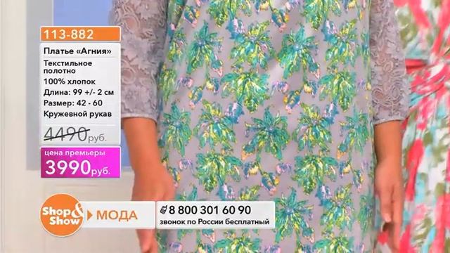 Shop & Show (Одежда). 113882 платье Агния смотреть онлайн