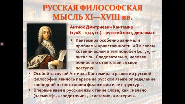 Лекция №4 по философии. Часть 2. Русская философия XVIII в перв четв XIХ в смотреть онлайн