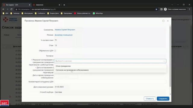 Внесения результатов согласования с гражданами проведения переговоров