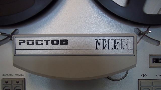 Катушечный магнитофон Ростов МК 105С-1 и гр. Кино смотреть онлайн