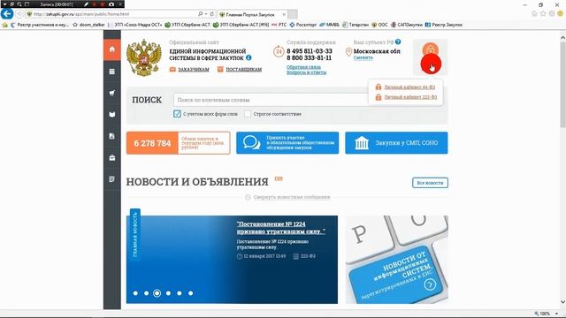 Вход в ЕИС смотреть онлайн