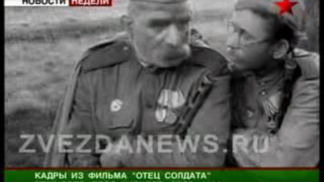 Юбилей фильма "Отец солдата". Картине исполняется сорок пять смотреть онлайн