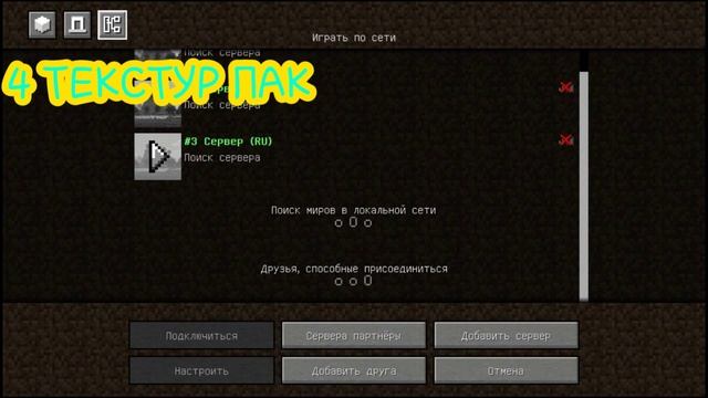 Топ 4 текстур пака для майнкрафта бедрок(пе) смотреть онлайн