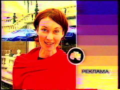 Реклама на СТС. 31.08. 2002г.(1). смотреть онлайн
